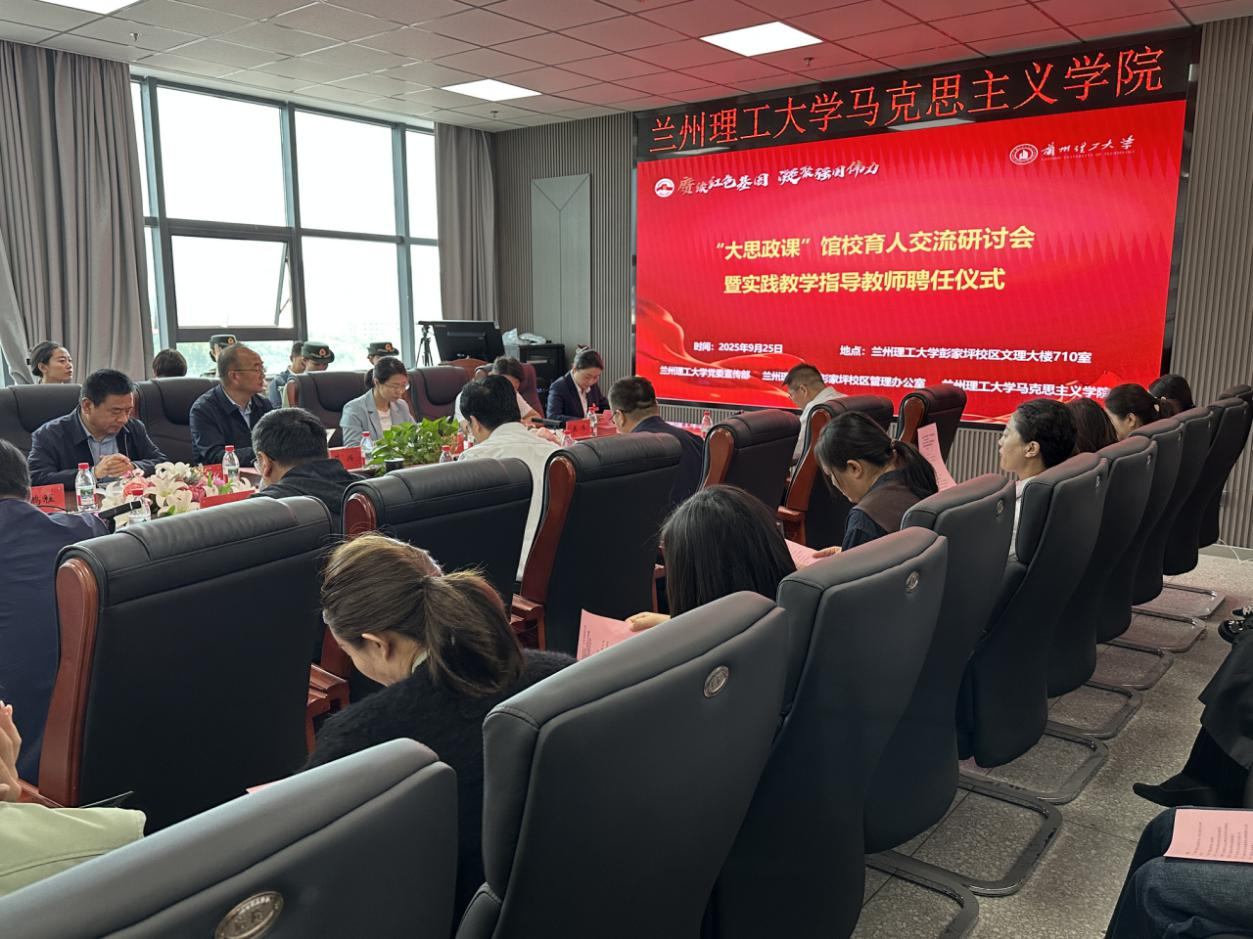 红色场馆进校园爱国主义巡展活动——“大思政课”馆校育人交流研讨会暨实践教学指导教师聘任仪式在公司举行